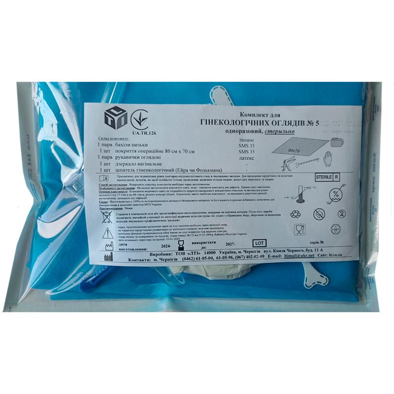 Комплект для Гінекологічних оглядів № 5, стерильний